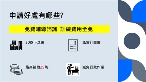 小人提是什麼|【中小企業必看】113年度小人提計畫開跑｜如何申請 